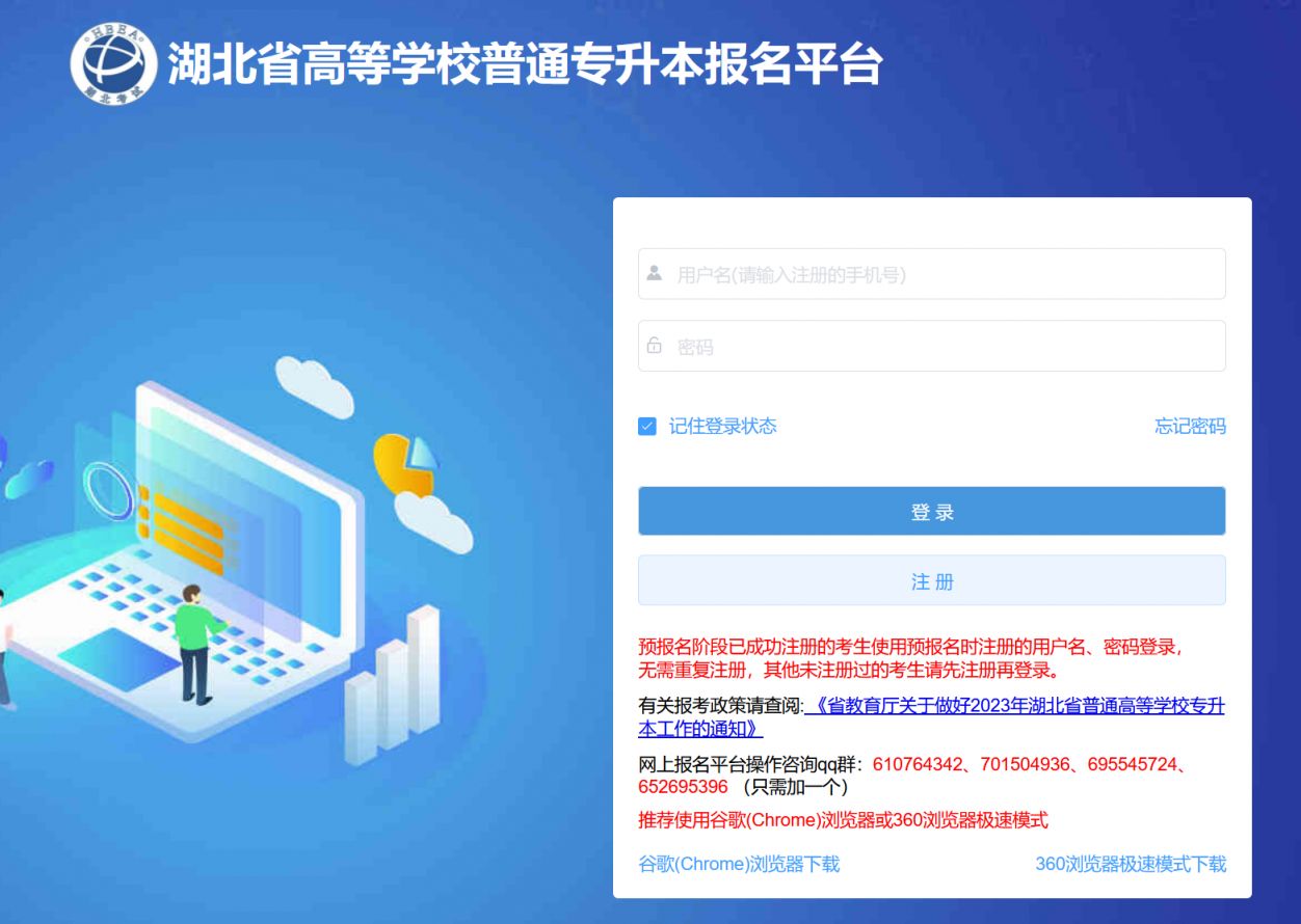 湖北专升本报名入口官网2023（附报名注意事项）