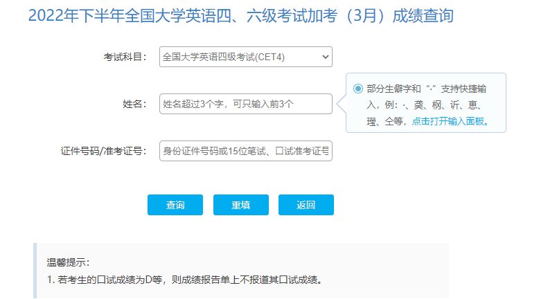 2023四六级成绩查询时间及入口（加考）