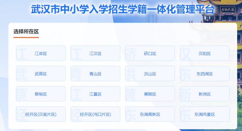 武汉市中小学入学招生学籍一体化管理平台登录时间+入口