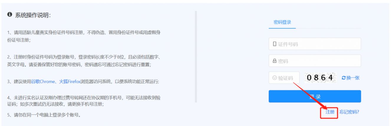 武汉市中小学入学招生管理平台官网入口（附账号密码）