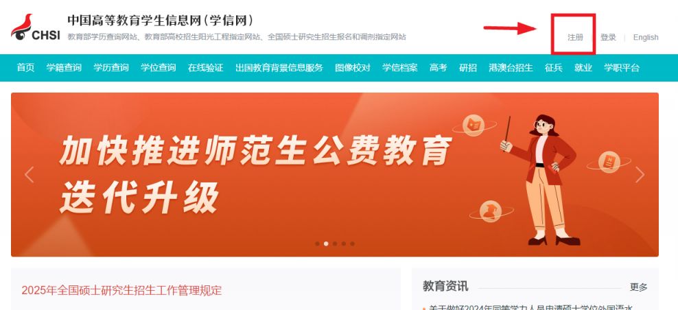 考研报名学信网账号怎么注册？附注册入口