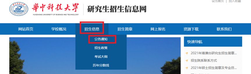 华中科技大学2025年硕士研究生学费怎么查？