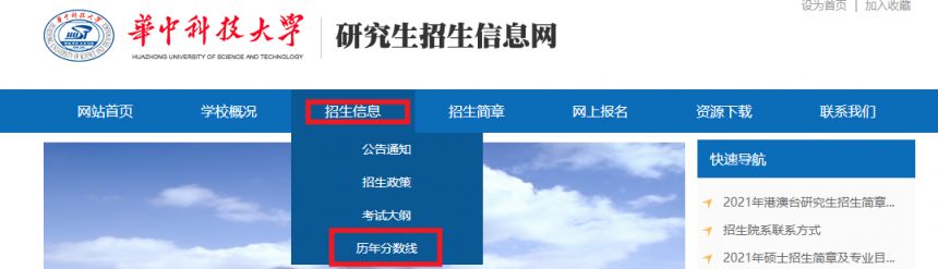 华中科技大学历年考研复试分数线查询官网（附流程）