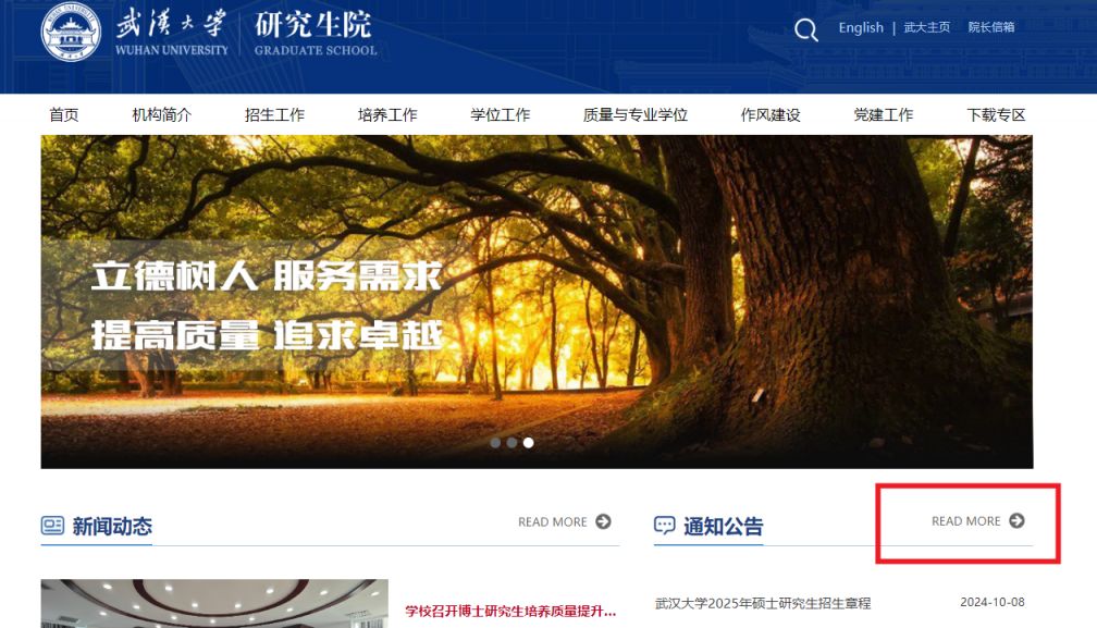 2025武汉大学硕士研究生报考点网上确认公告在哪看？