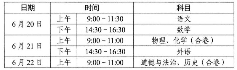 2024武汉中考考试时间表（各科）
