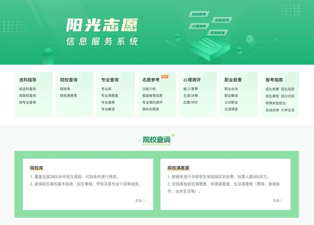 2024高考填报志愿可以去哪里查询权威专业信息