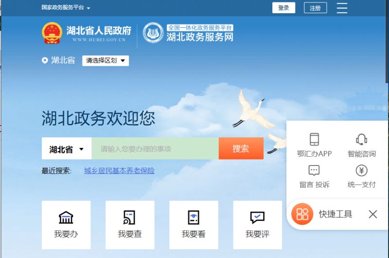 湖北政务服务网官网入口（http://zwfw.hubei.gov.cn）