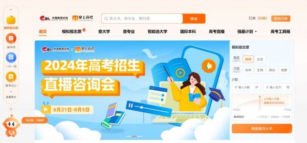 掌上高考志愿填报官网入口2024（附填报流程）