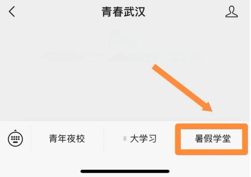 武汉暑假托管班报名入口官网及流程图2024