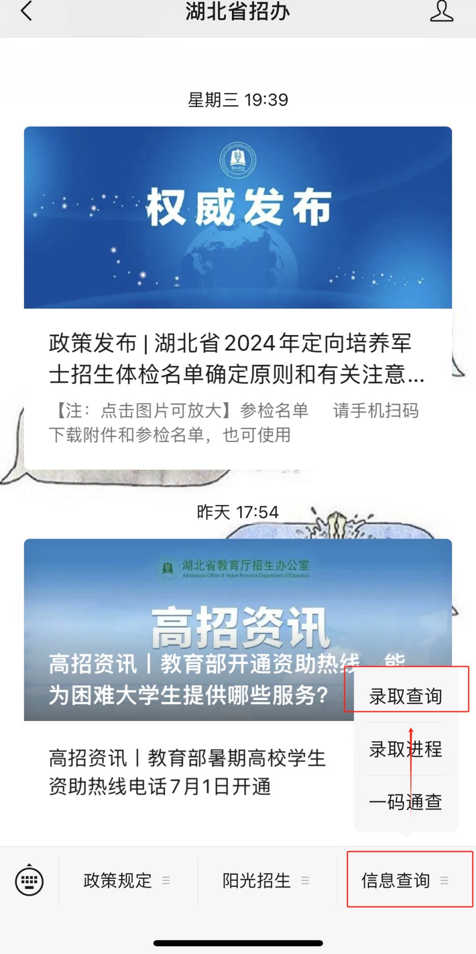 湖北高考录取结果查询时间表及官网入口2024