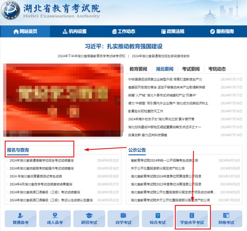 湖北学考成绩查询入口网站官网www.hbea.edu.cn