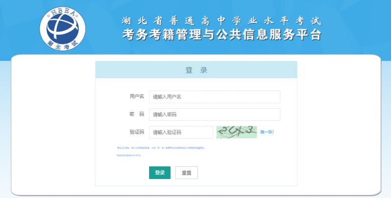 2025湖北省学考报名时间（2023级）