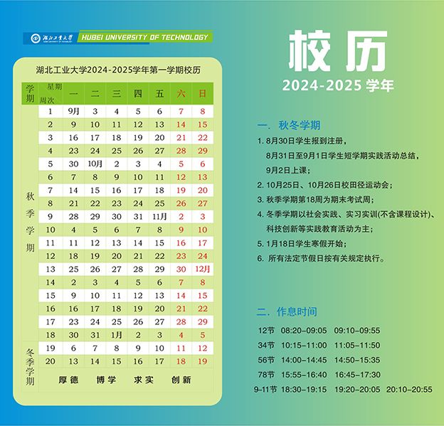 湖北工业大学2024年下半年什么时候开学？附校历表