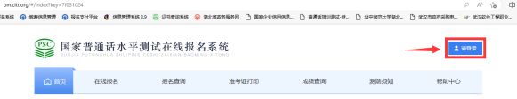武汉市普通话培训测试站社会考生8月报名时间+入口+流程