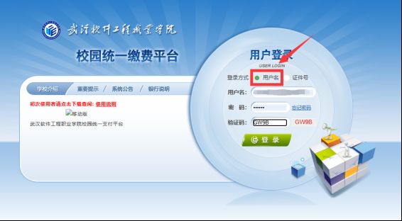 武汉普通话测试站8月份社会考生缴费时间+入口+流程