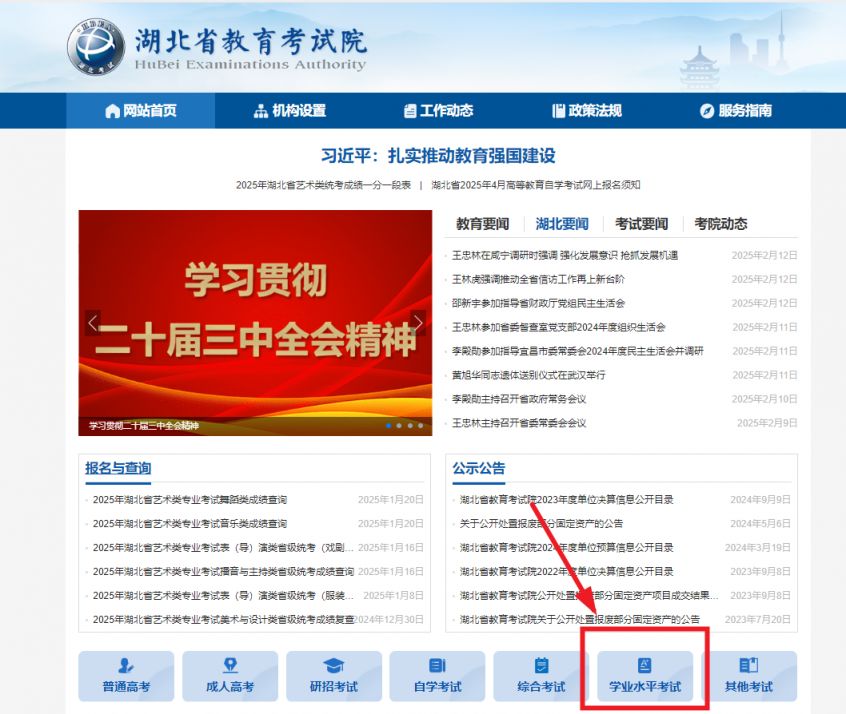 湖北合格考报名入口网站官网https://www.hubeixuekao.com