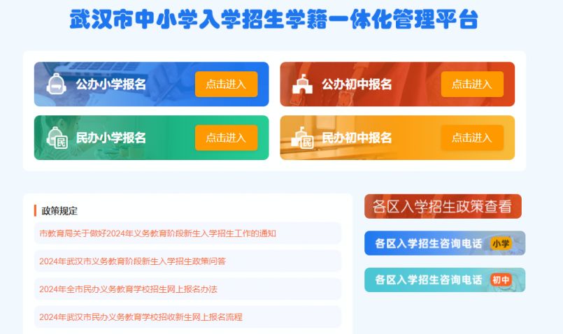 武汉小学新生报名系统入口