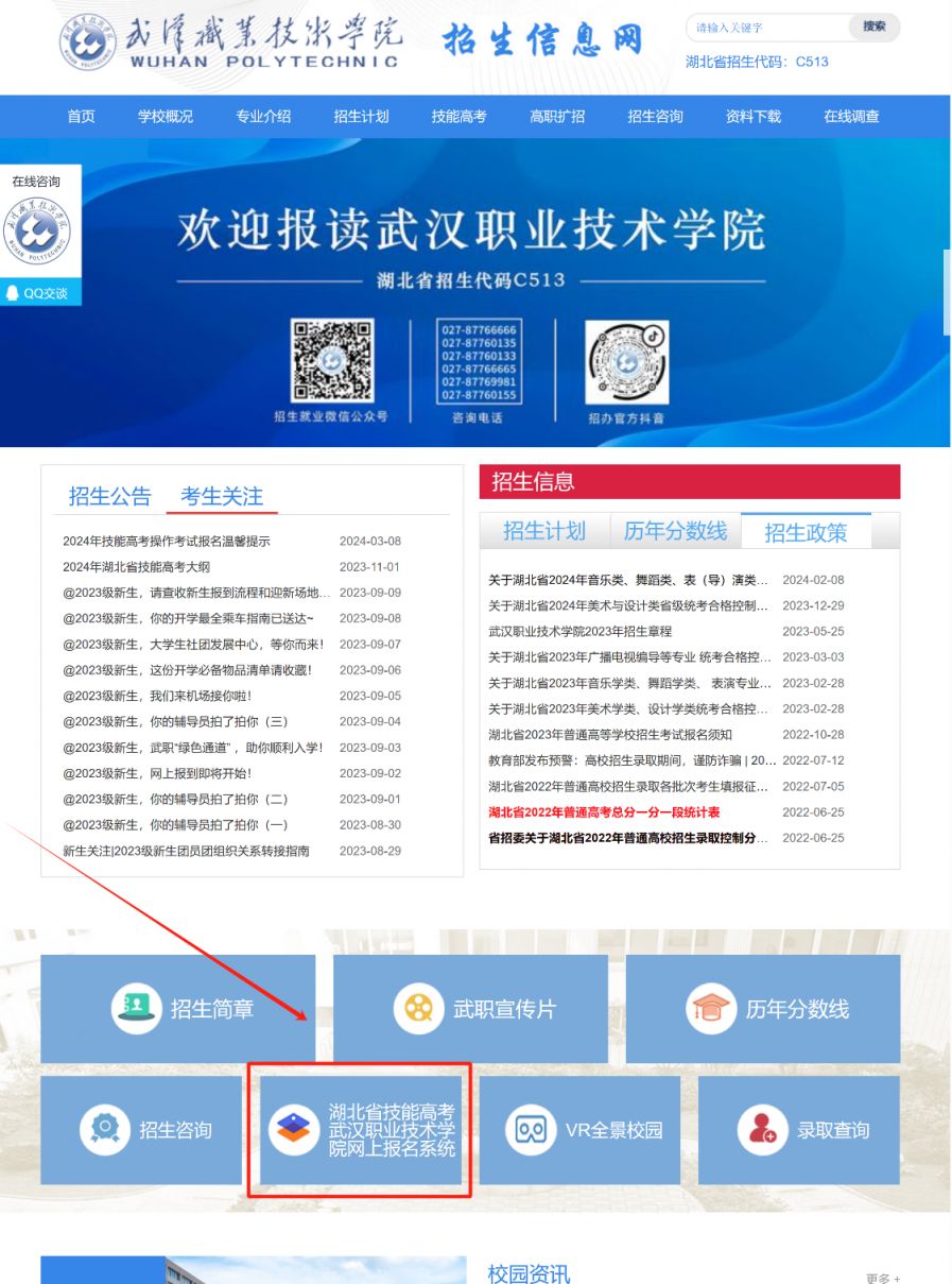 武汉职业技术学院技能高考报名网站https://zjc.wtc.edu.cn/zs/