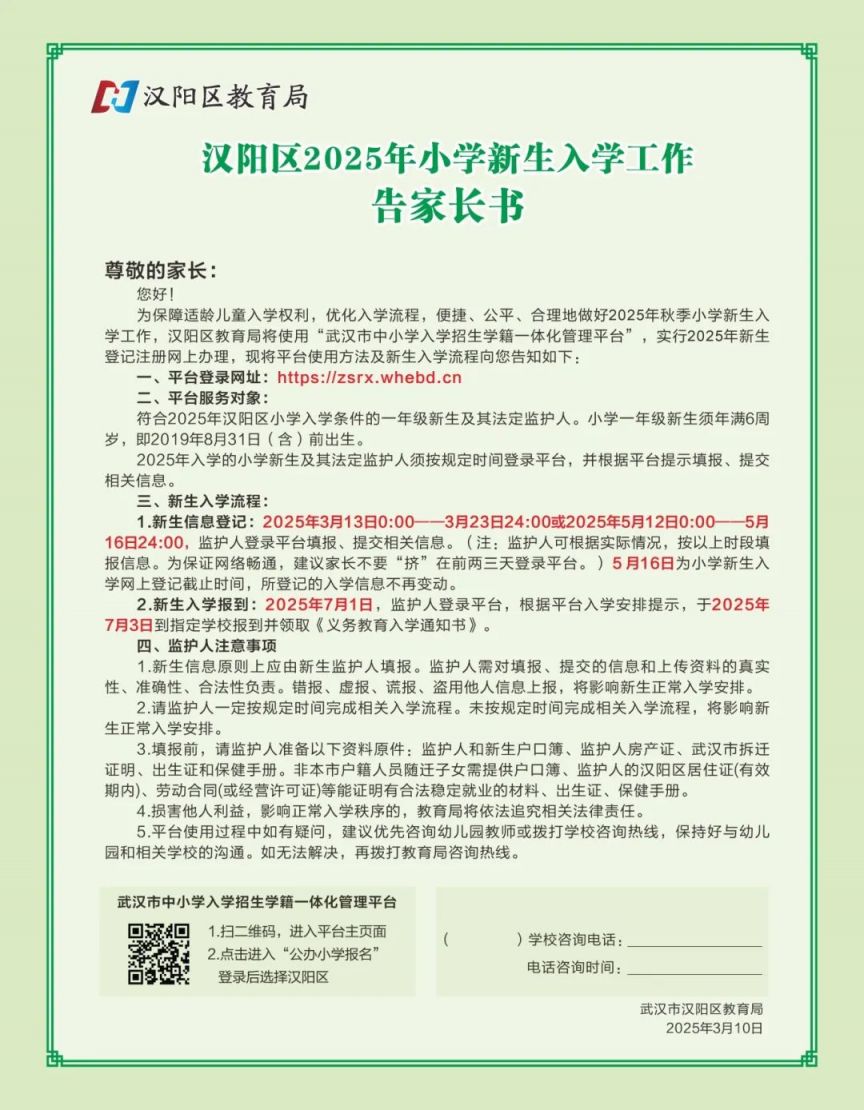 武汉汉阳区2025年小学新生登记报名入学攻略