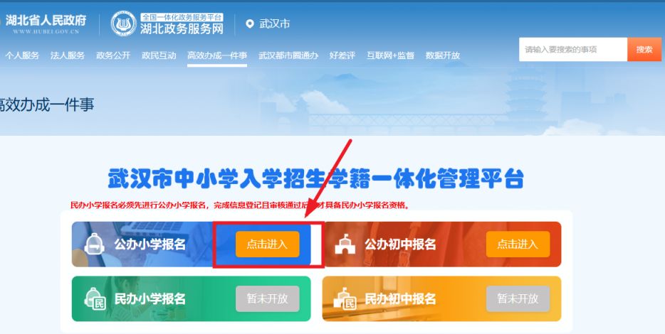 2025武汉幼升小网上报名怎么报？（附报名入口及流程图解）