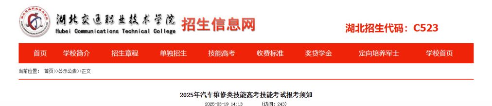 2025湖北汽车维修类技能高考技能考试报考须知