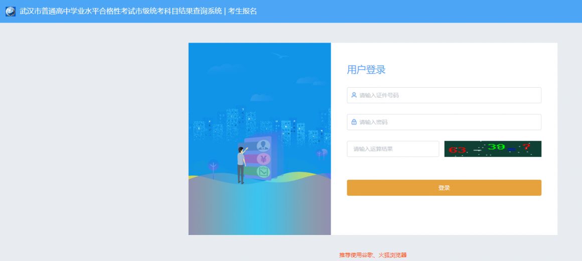 湖北省普通高中学业水平合格性考试武汉考区市级统考科目考试报名入口