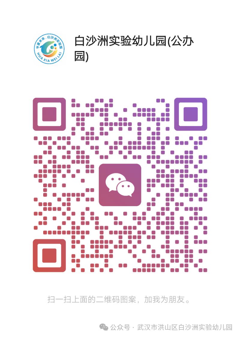 武汉白沙洲实验幼儿园2025年秋季招生人数+报名登记入口