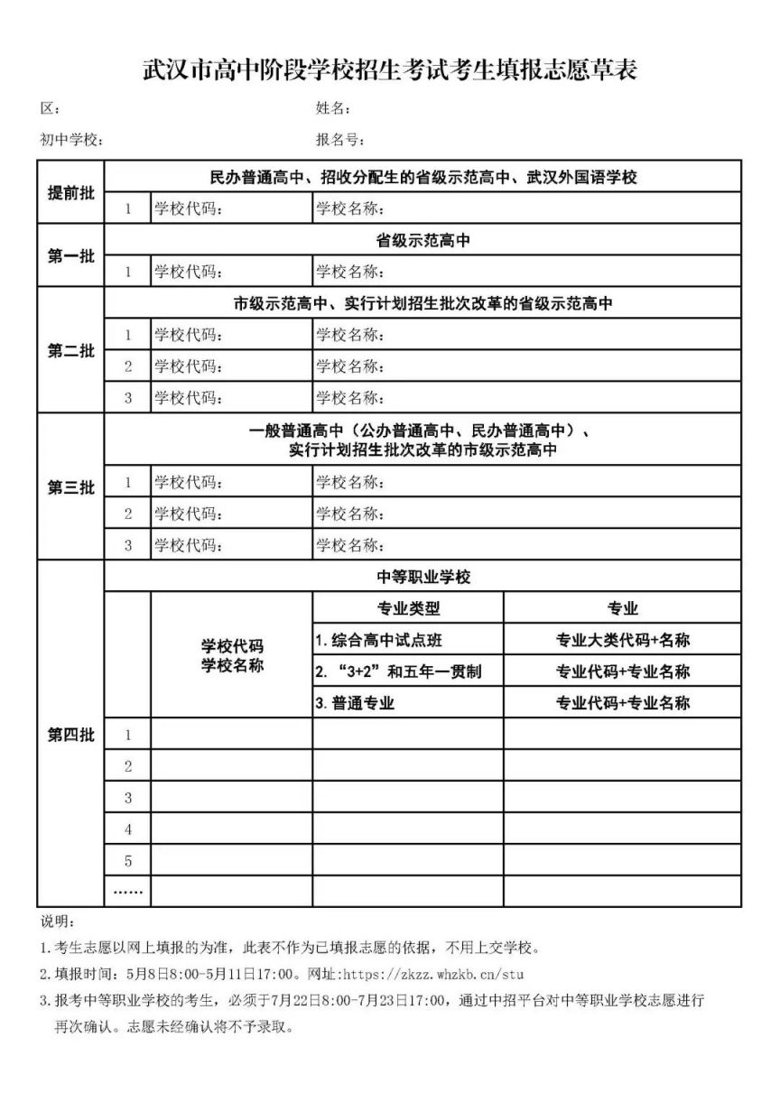 2025武汉中考模拟志愿怎么填？入口在哪？