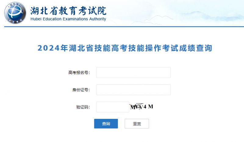 湖北省教育考试院技能高考成绩查询(http://www.hbea.edu.cn/)