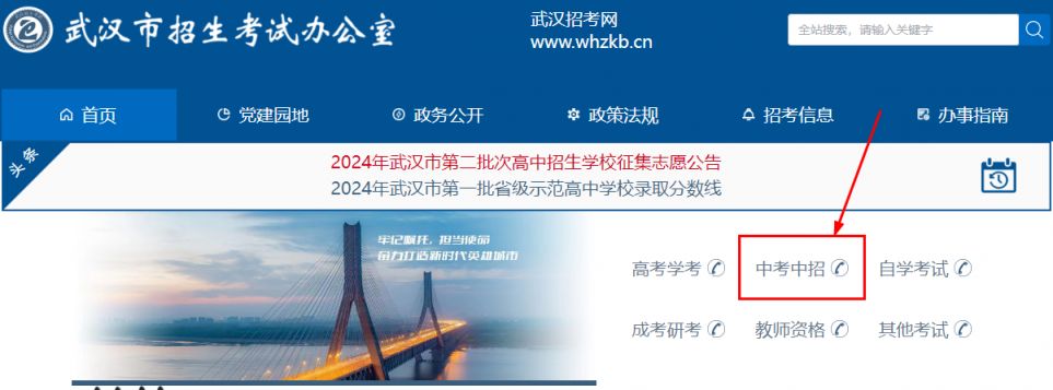 武汉2024中考录取结果查询起止时间