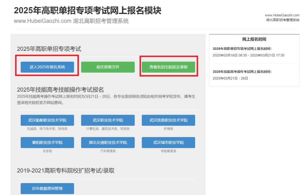 湖北高职单招统一平台官网登录入口https://www.hubeigaozhi.com