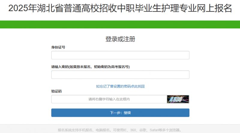 湖北2025年技能高考护理操作考试报名系统入口