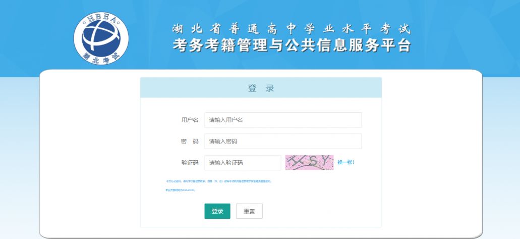湖北学考缴费入口2025