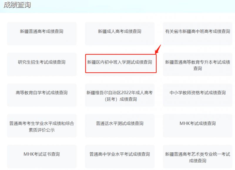 2023新疆招生网内初班成绩几点公布