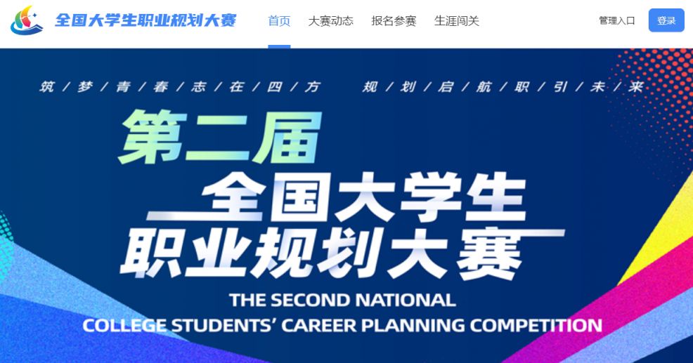 全国大学生职业规划大赛平台zgs.chsi.com.cn