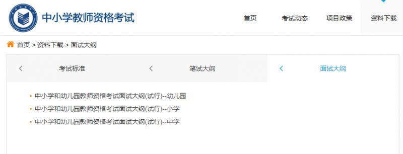 2024下半年新疆教资面试成绩查询时间+入口