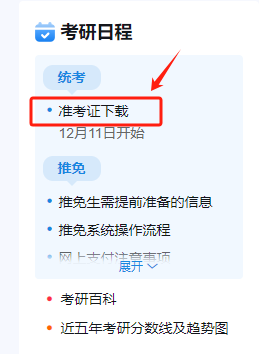 2025考研准考证打印时间
