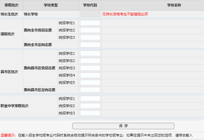 2023渭南中考志愿怎么填？（附流程）