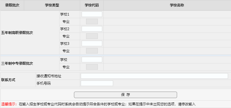 2022渭南中考志愿怎么填？（附流程）