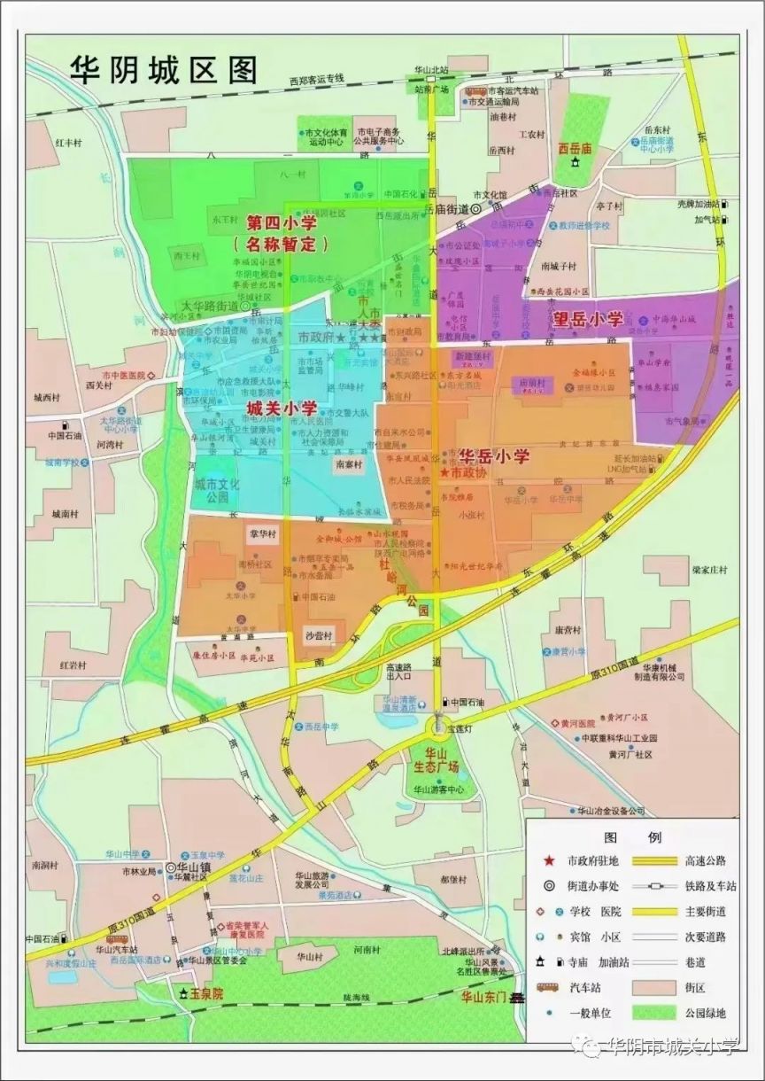 华阴市城关小学2023年学区划分情况（附学区图）