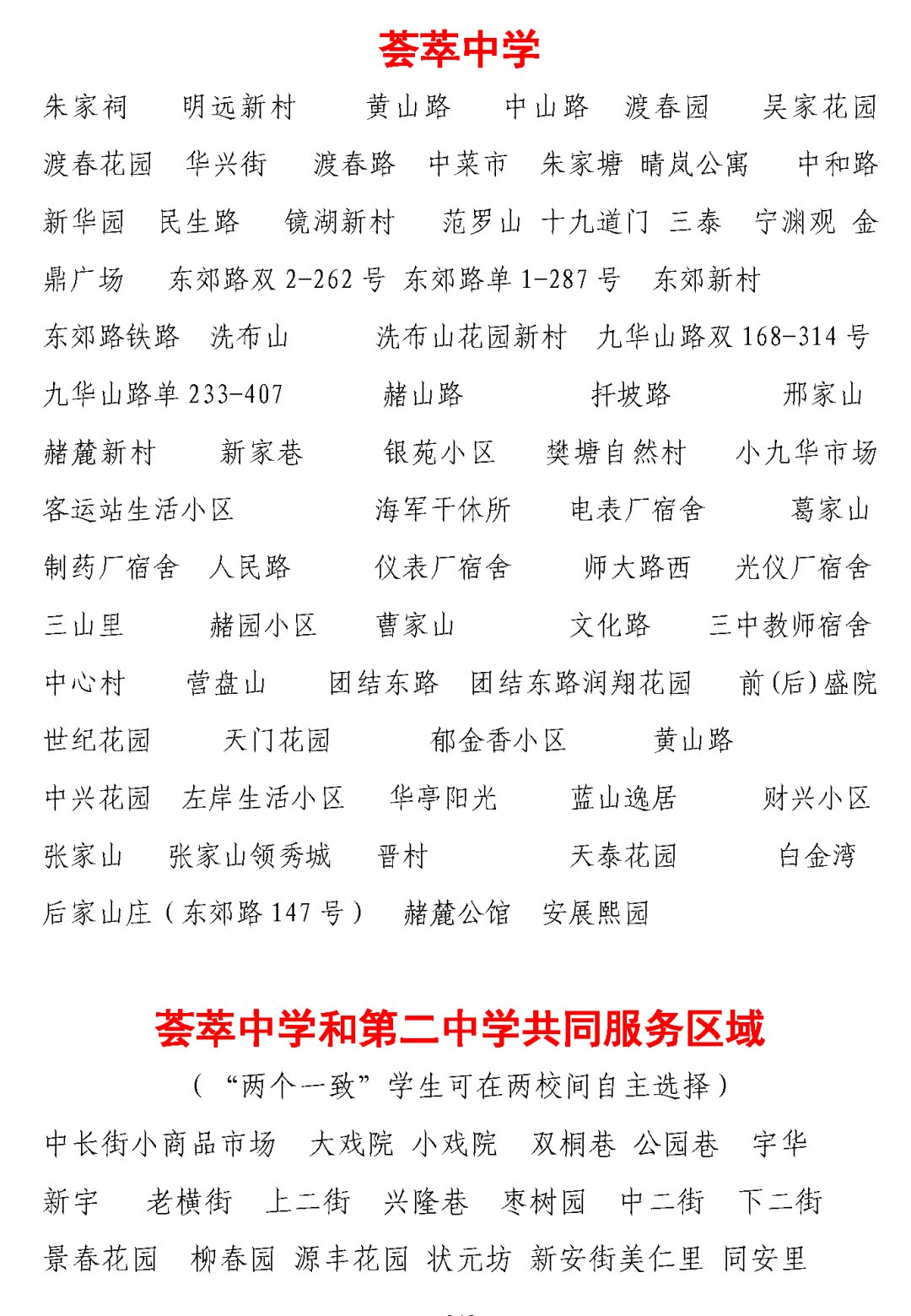 2022年镜湖区小升初划片范围
