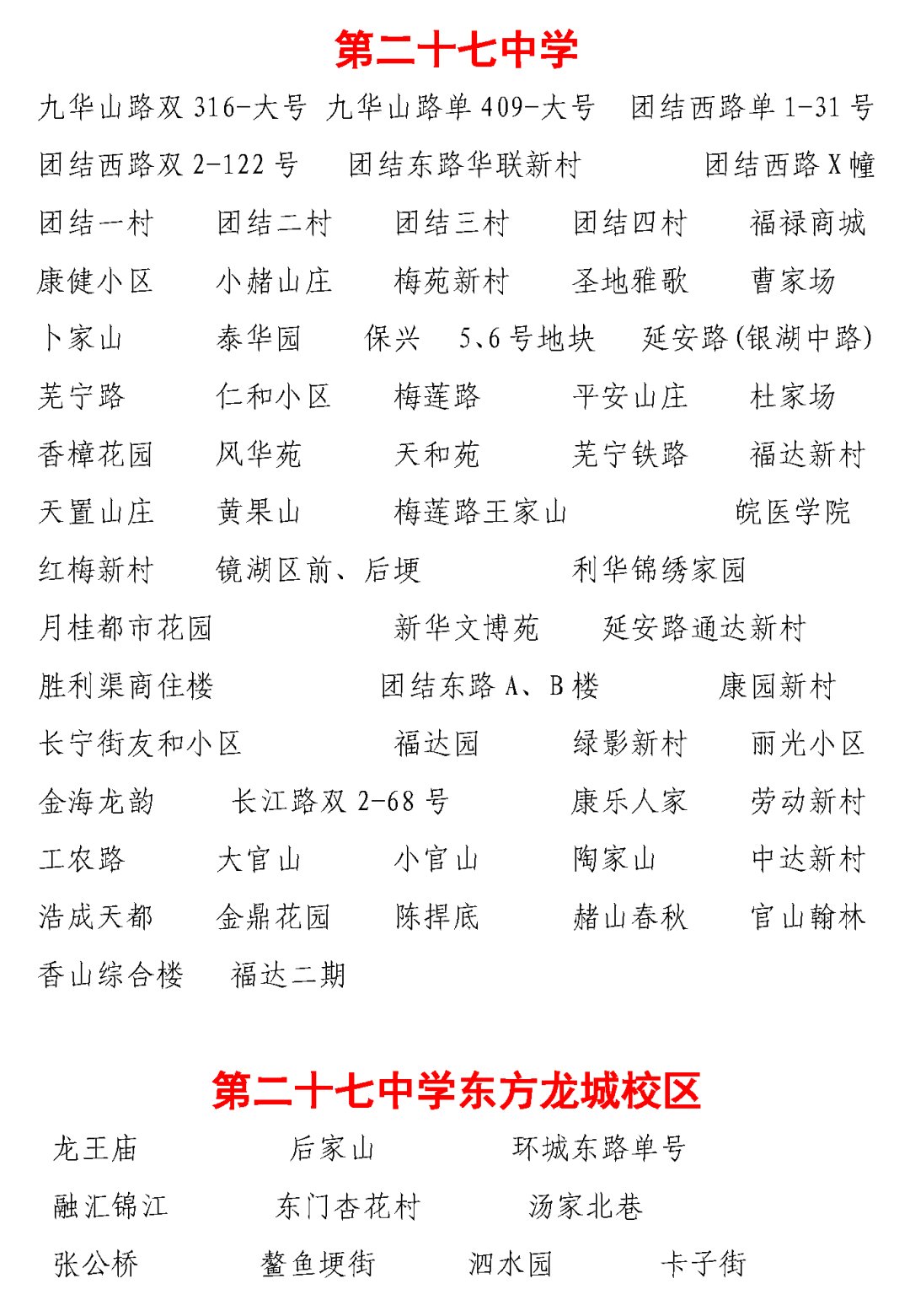 2022年镜湖区小升初划片范围