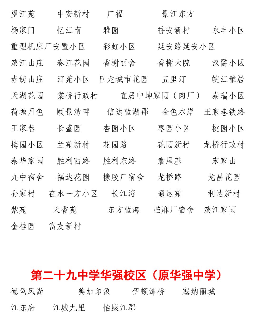 2022年镜湖区小升初划片范围
