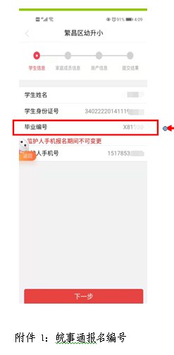 2022年秋季繁昌区城区幼升小招生补报名通知