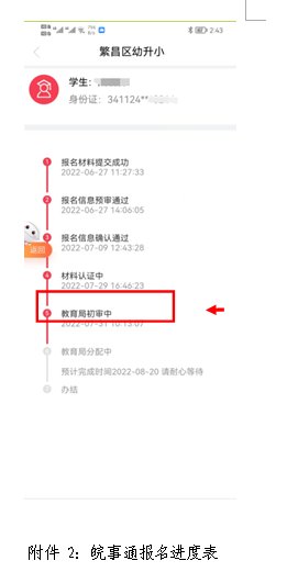 2022年秋季繁昌区城区幼升小招生补报名通知