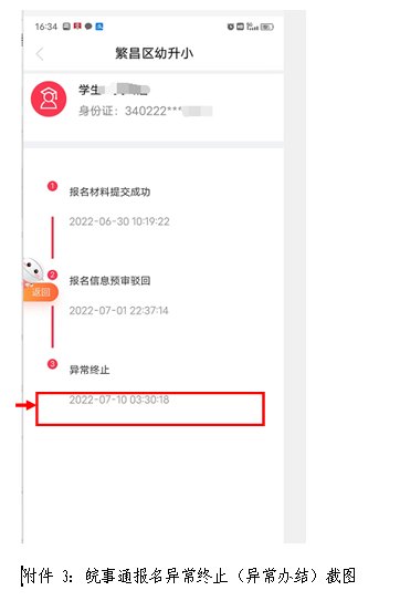 2022年秋季繁昌区城区幼升小招生补报名通知
