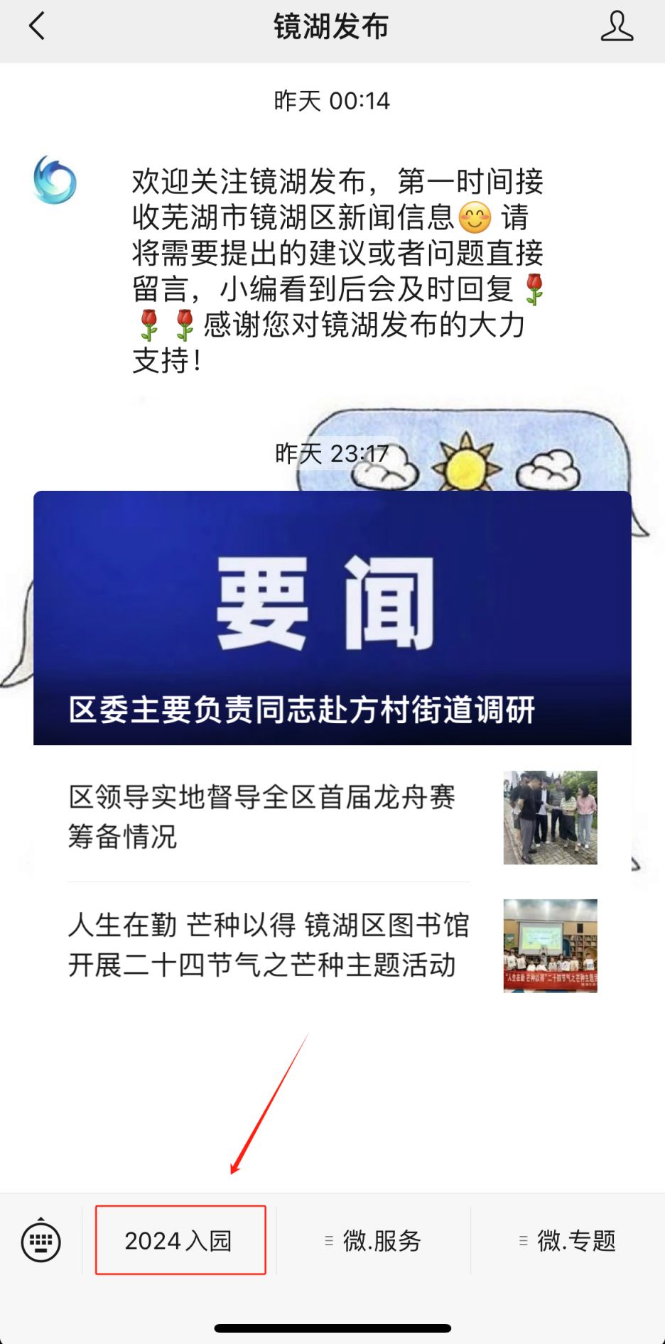 2024芜湖镜湖幼儿园第二阶段报名什么时候开始什么时候结束？
