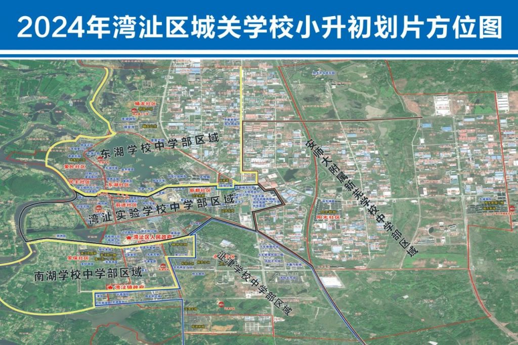 芜湖学区划分2024