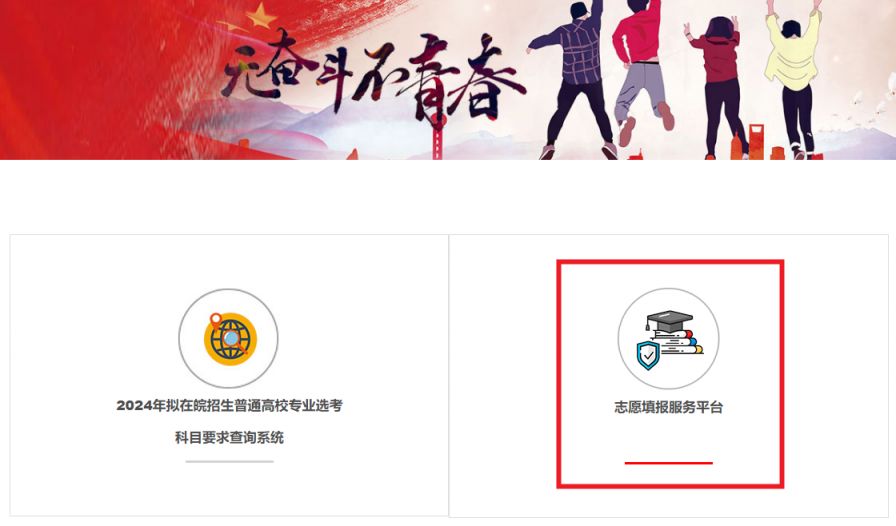 安徽芜湖高考志愿模拟填报操作流程图2024