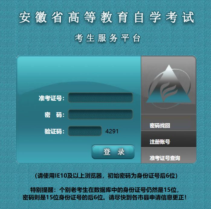 2025安徽上半年高等教育自学考试准考证打印入口
